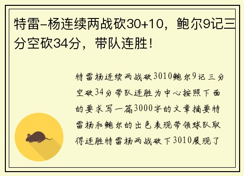 特雷-杨连续两战砍30+10，鲍尔9记三分空砍34分，带队连胜！